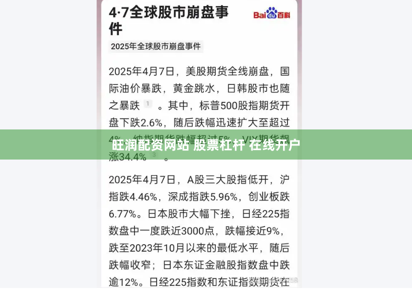 旺润配资网站 股票杠杆 在线开户